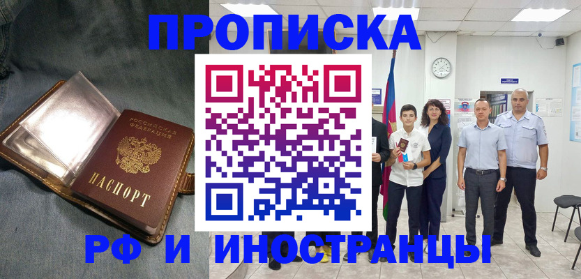 прописка регистрация в Плавске